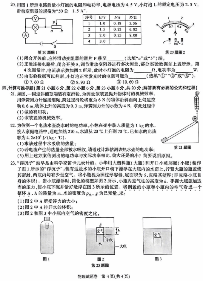 2023年合肥中考物理試卷真題及答案