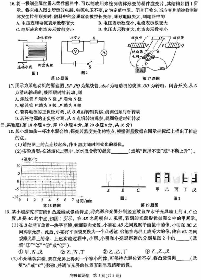 2023年合肥中考物理試卷真題及答案