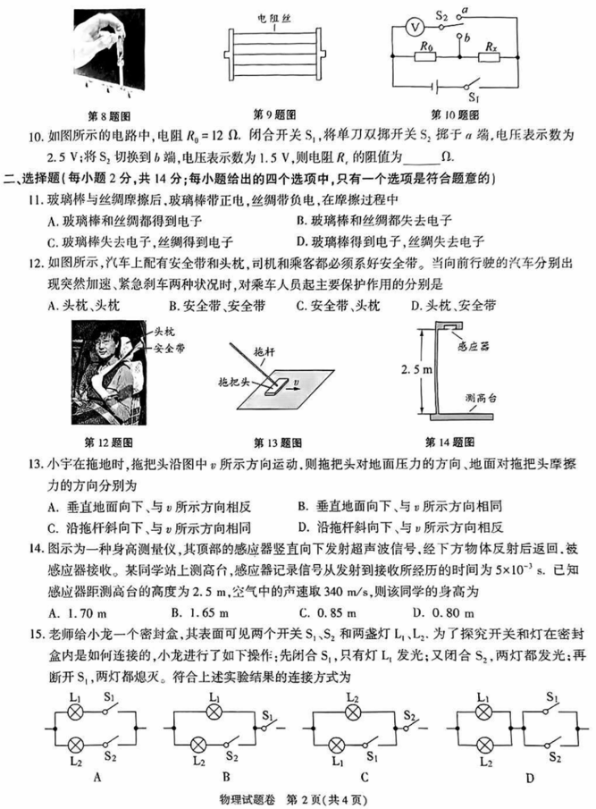 2023年合肥中考物理試卷真題及答案