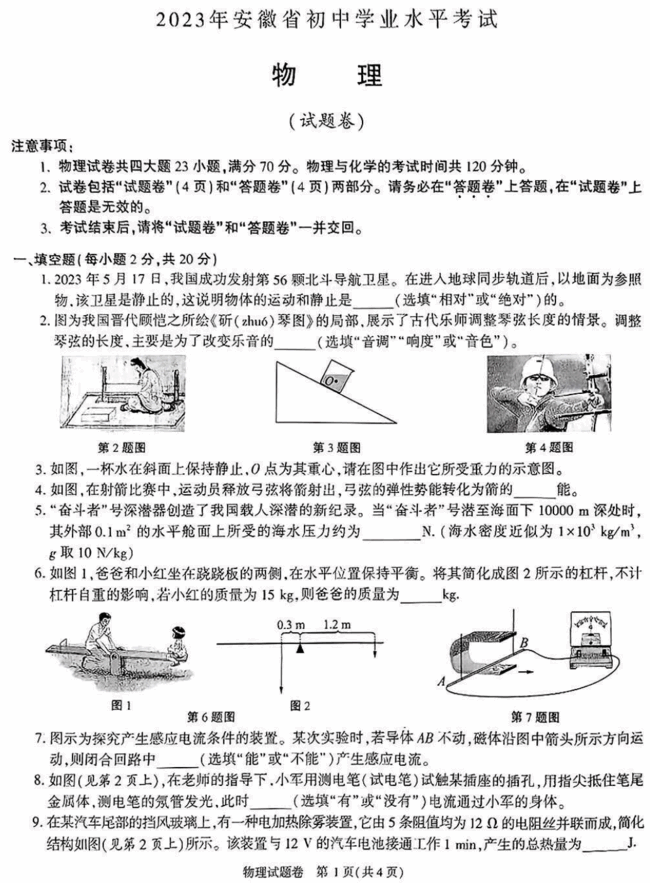 2023年合肥中考物理試卷真題及答案