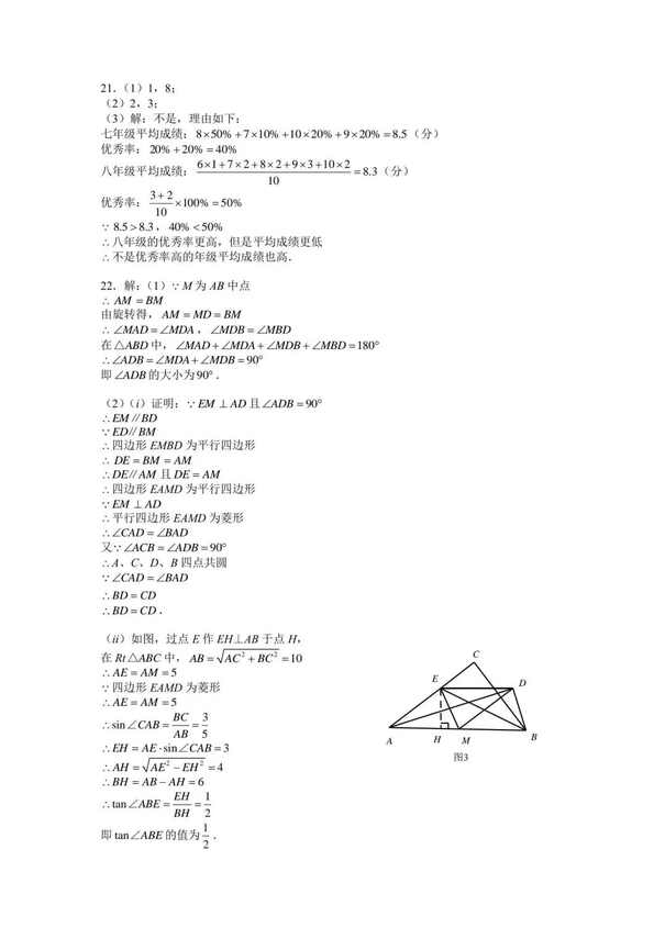 2023年安徽中考數(shù)學(xué)試卷真題及答案