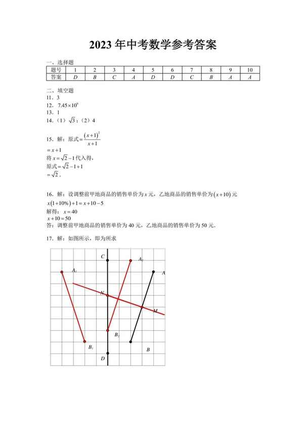 2023年安徽中考數(shù)學(xué)試卷真題及答案