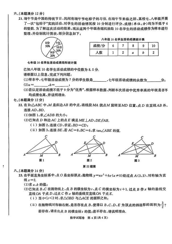 2023年安徽中考數(shù)學試卷真題及答案
