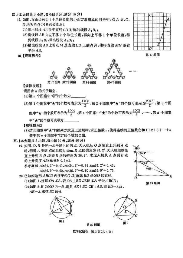 2023年安徽中考數(shù)學試卷真題及答案