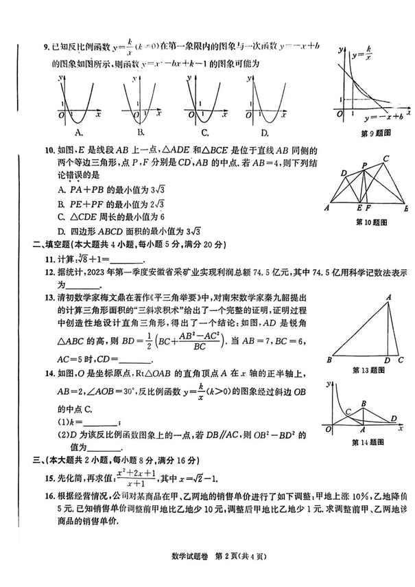 2023年安徽中考數(shù)學(xué)試卷真題及答案