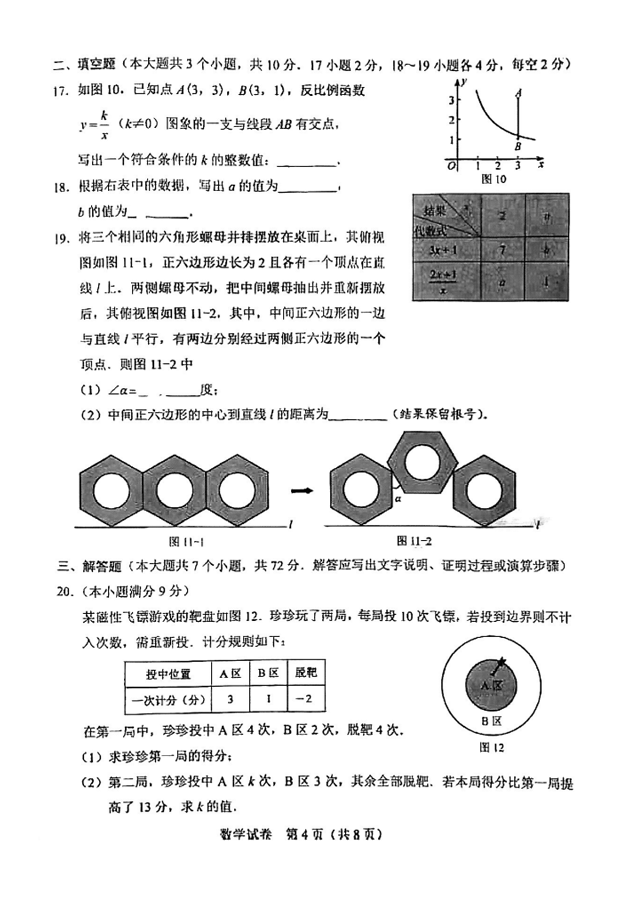 2023年河北中考數(shù)學試卷真題及答案