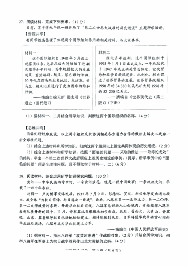 2023年河北中考文綜試卷真題及答案