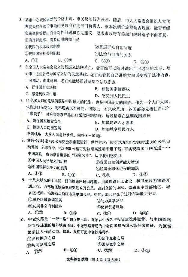 2023年邢臺中考文綜試卷真題及答案
