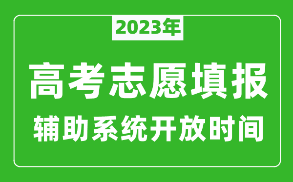 2023年河北高考志愿填報(bào)全攻略,河北填報(bào)志愿規(guī)定要求和注意事項(xiàng)