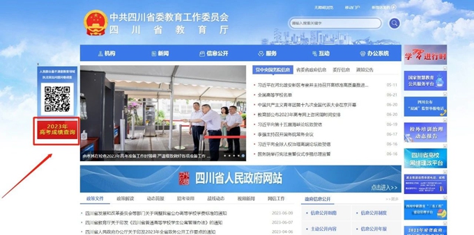 2023年四川教育廳官方網(wǎng)站成績查詢?nèi)肟冢╤ttp://edu.sc.gov.cn)