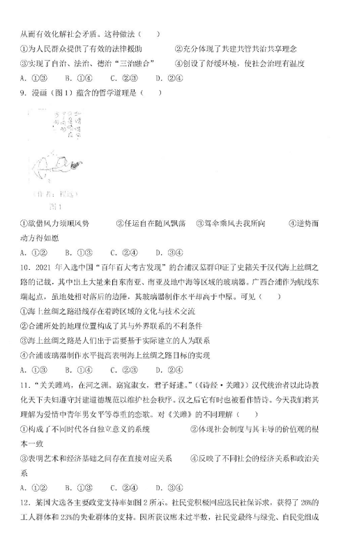 2022年高考政治試卷真題及答案(新高考2卷)