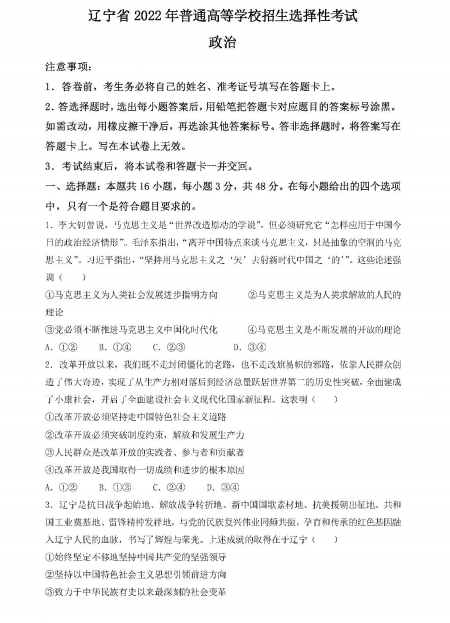 2022年高考政治試卷真題及答案(新高考2卷)