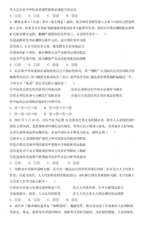 2022年高考政治試卷真題及答案(新高考2卷)