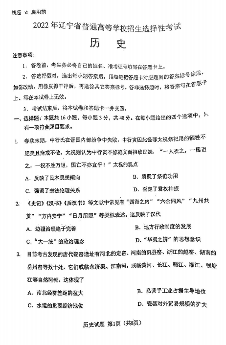2022年高考?xì)v史試卷真題及答案(新高考2卷)
