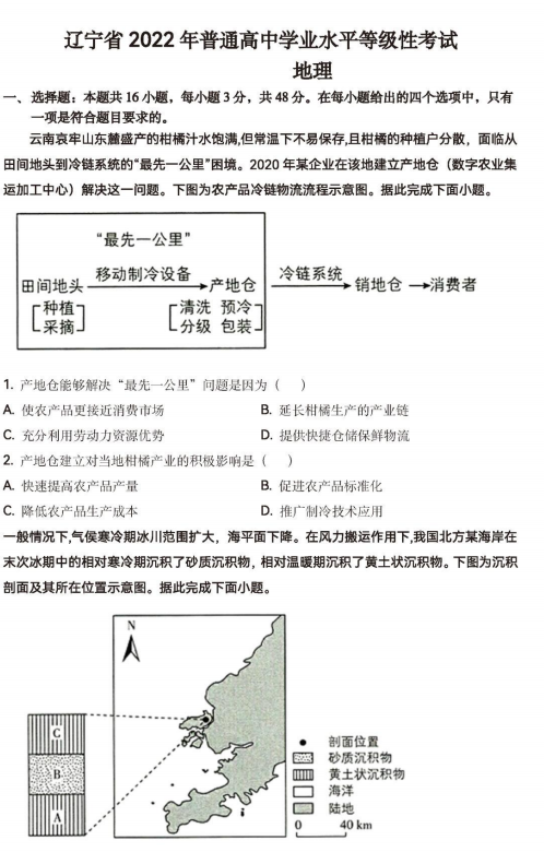 2022年高考地理試卷真題及答案(新高考2卷)
