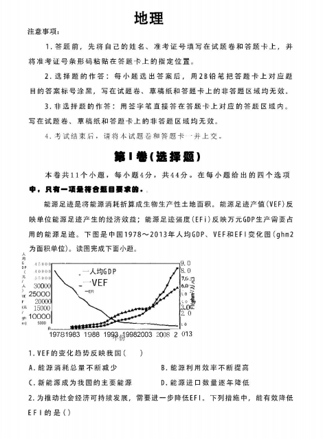 2022年高考地理試卷真題及答案(新高考2卷)