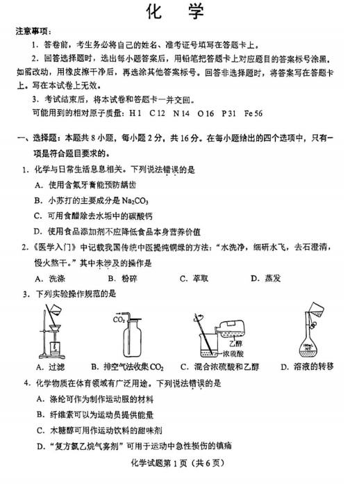 2022年海南高考化學試卷真題及答案