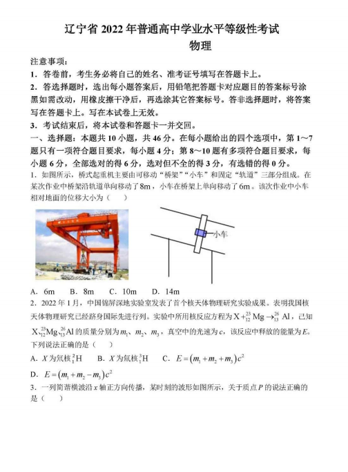 2022年遼寧高考物理試卷真題及答案