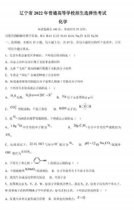 2022年遼寧高考化學(xué)試卷真題及答案