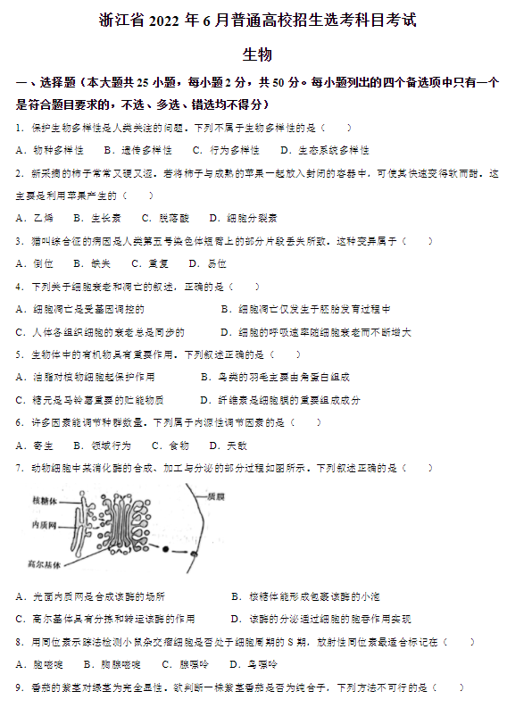 2022年浙江高考生物試卷真題及答案