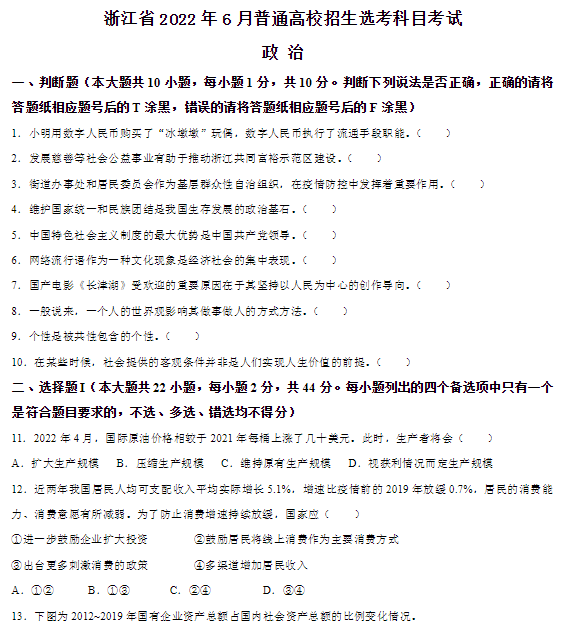 2022年浙江高考政治試卷真題及答案