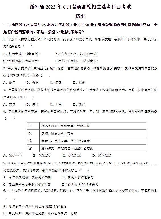 2022年浙江高考歷史試卷真題及答案