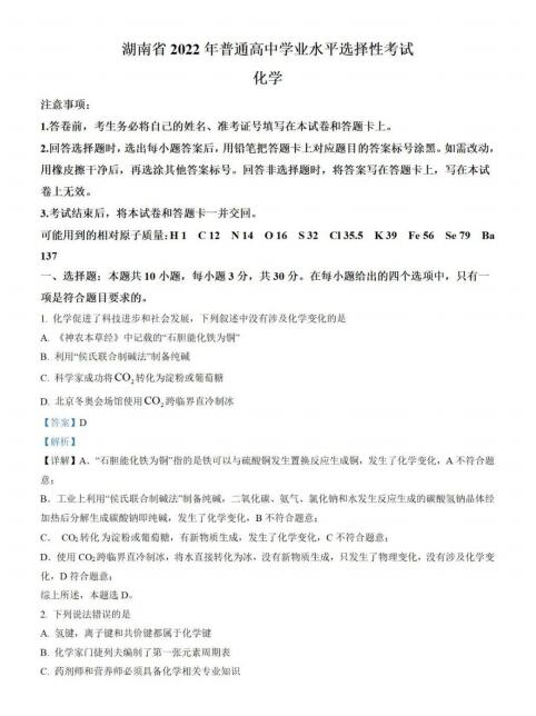 2022年湖南高考化學(xué)試卷真題及答案