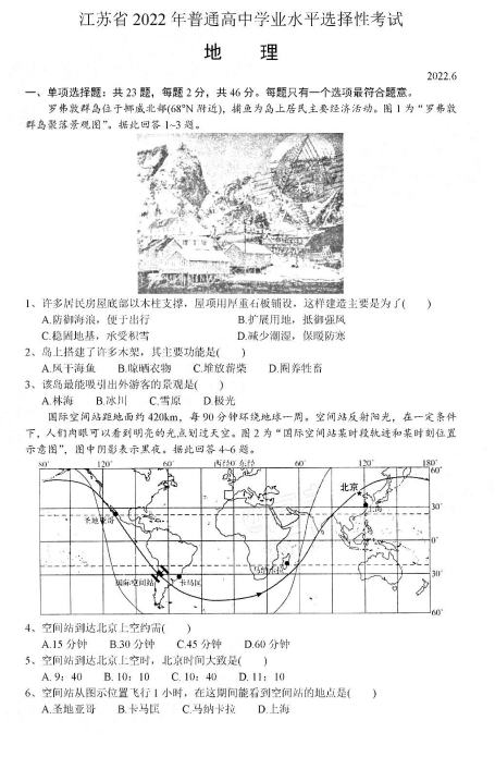 2022年江蘇高考地理試卷真題及答案