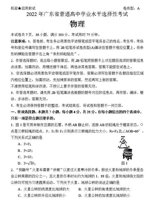 2022年廣東高考物理試卷真題及答案