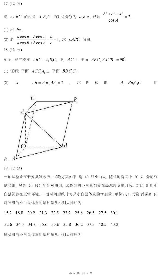 2023年全國(guó)甲卷高考文科數(shù)學(xué)試卷真題及答案解析(完整版)