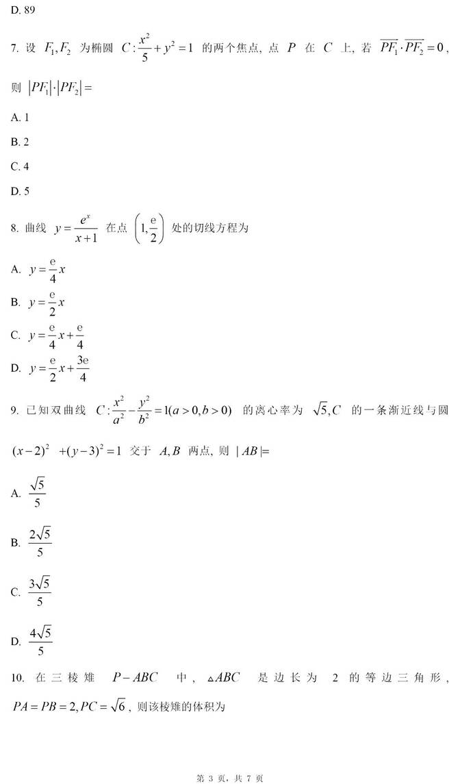 2023年全國(guó)甲卷高考文科數(shù)學(xué)試卷真題及答案解析(完整版)