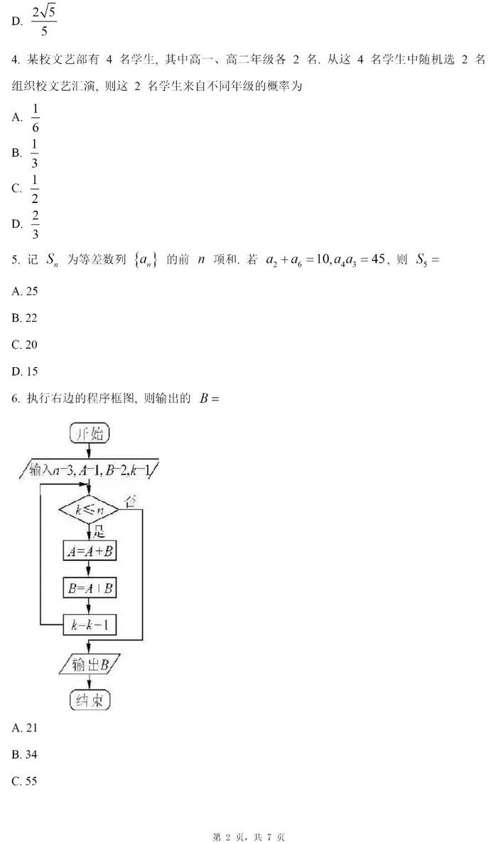 2023年全國(guó)甲卷高考文科數(shù)學(xué)試卷真題及答案解析(完整版)