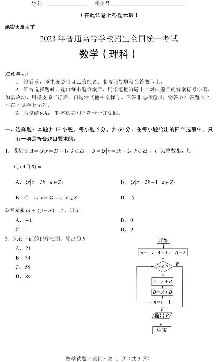 2023年全國(guó)甲卷高考理科數(shù)學(xué)試卷真題及答案解析(完整版)
