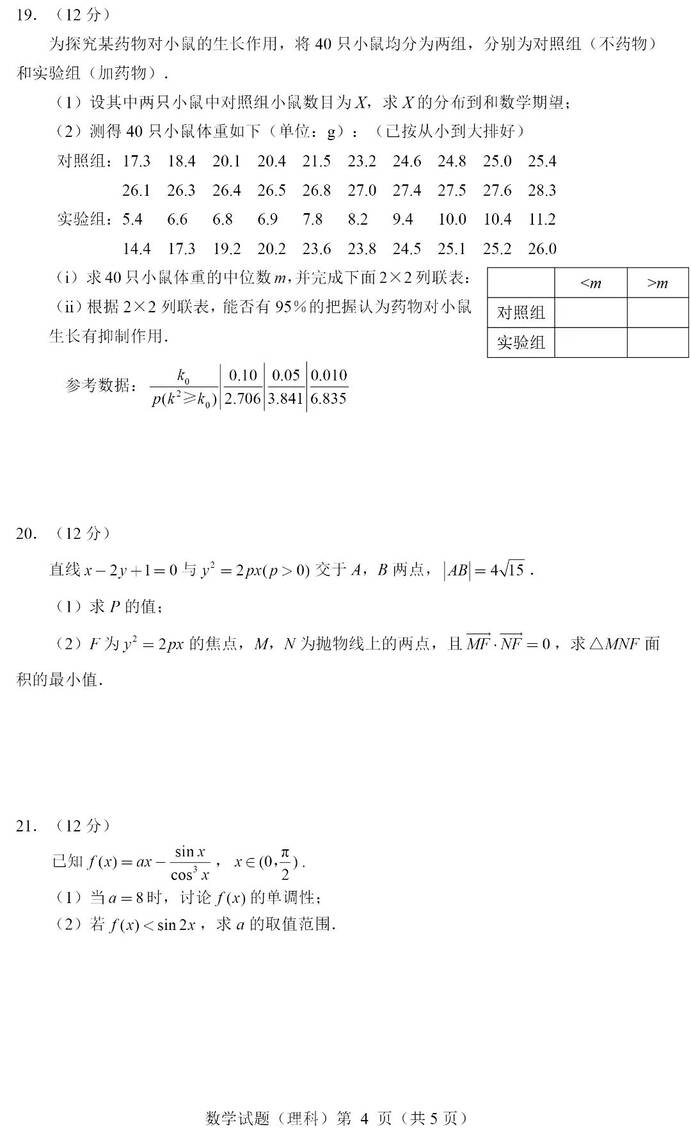 2023年全國甲卷高考理科數(shù)學(xué)試卷真題及答案解析(完整版)