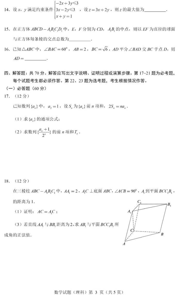 2023年全國甲卷高考理科數(shù)學(xué)試卷真題及答案解析(完整版)