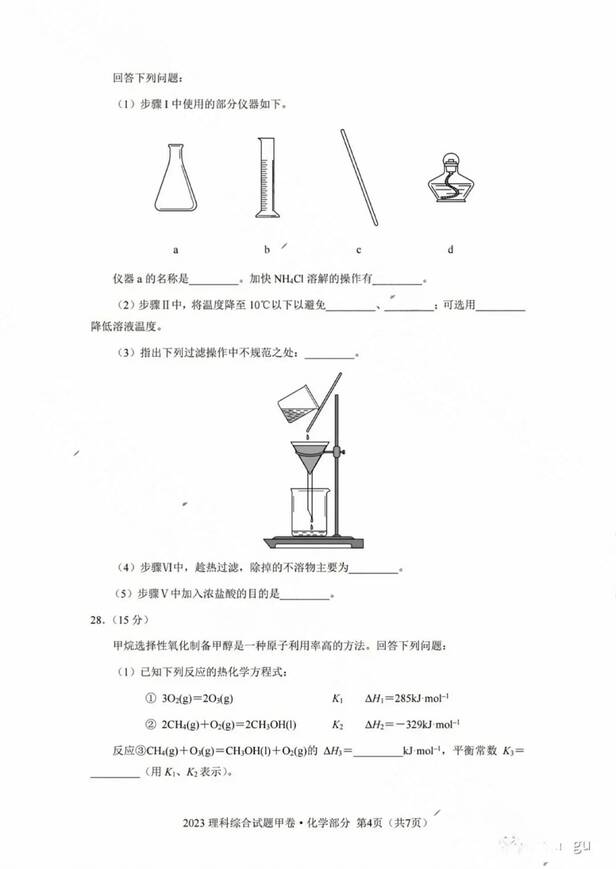 2023年全國甲卷高考理綜試卷真題及答案解析(完整版)