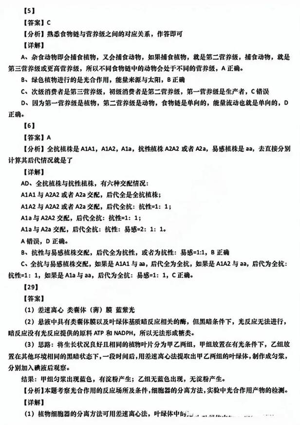 2023年全國甲卷高考理綜試卷真題及答案解析(完整版)