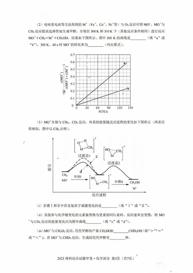 2023年全國甲卷高考理綜試卷真題及答案解析(完整版)