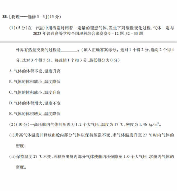 2023年全國甲卷高考理綜試卷真題及答案解析(完整版)