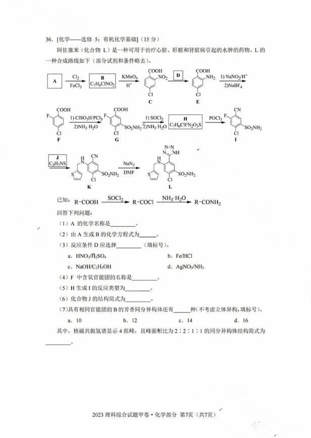2023年全國(guó)甲卷高考理綜試卷真題及答案解析(完整版)