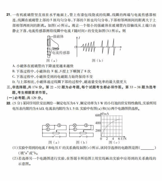 2023年全國甲卷高考理綜試卷真題及答案解析(完整版)