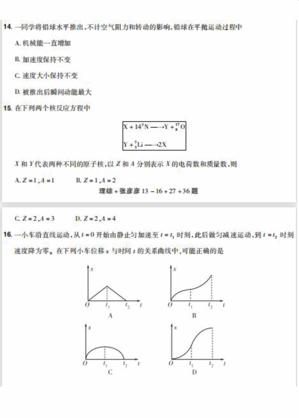 2023年全國甲卷高考理綜試卷真題及答案解析(完整版)