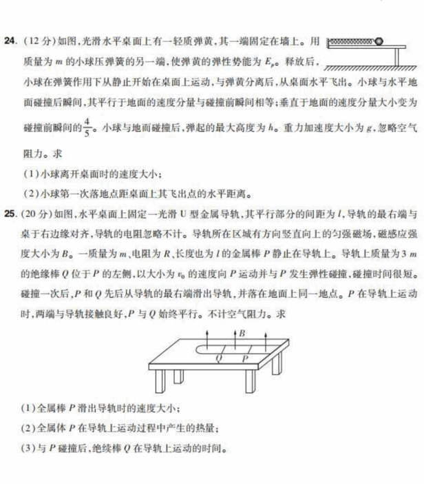 2023年全國甲卷高考理綜試卷真題及答案解析(完整版)