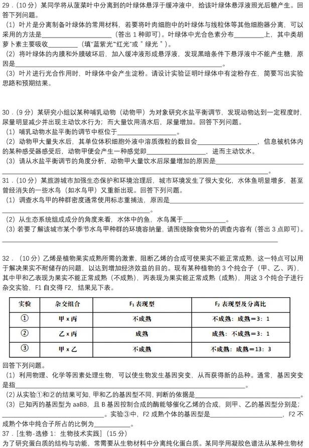 2023年全國(guó)甲卷高考理綜試卷真題及答案解析(完整版)