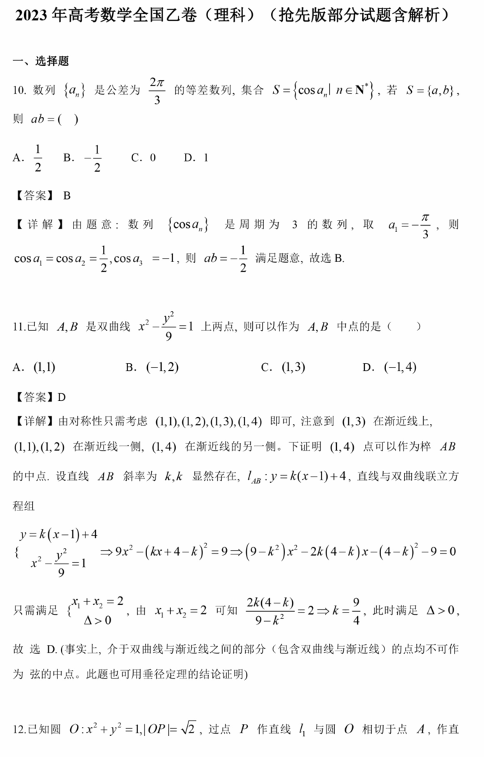 2023年高考全國乙卷理科數(shù)學(xué)試卷真題及答案解析(完整版)