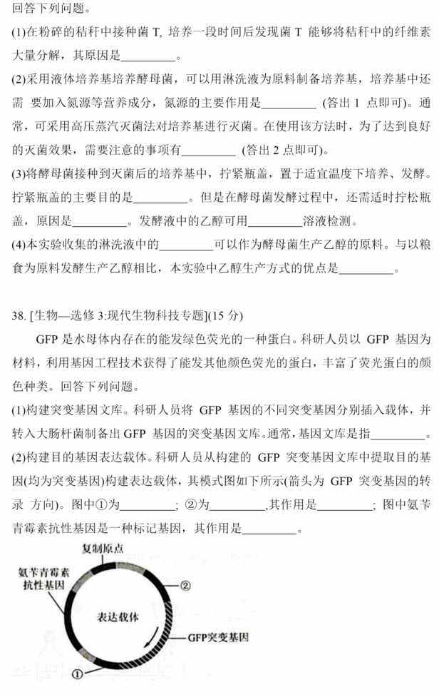 2023年高考全國(guó)乙卷理綜試卷真題及答案解析(完整版)