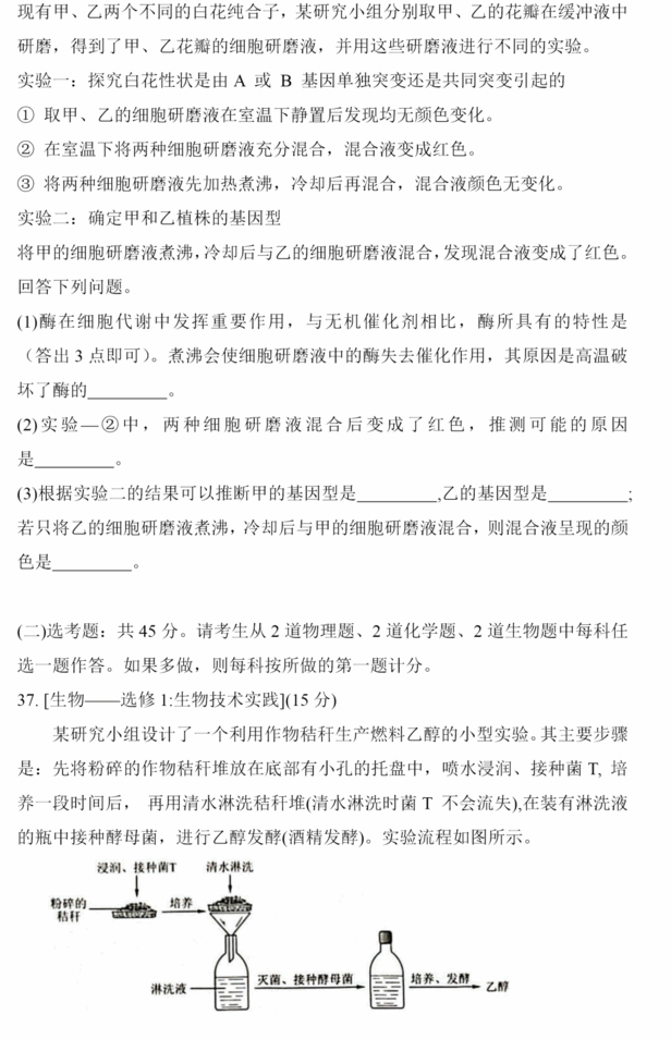 2023年高考全國(guó)乙卷理綜試卷真題及答案解析(完整版)