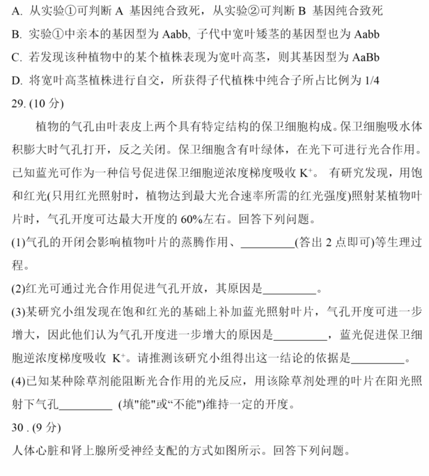 2023年高考全國乙卷理綜試卷真題及答案解析(完整版)