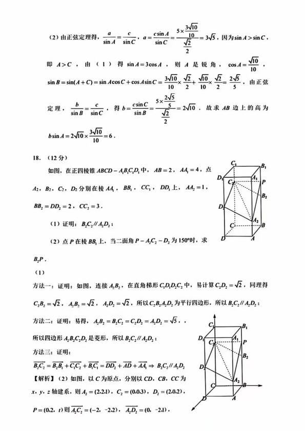 2023年新高考一卷數(shù)學試卷真題及答案解析(完整版)