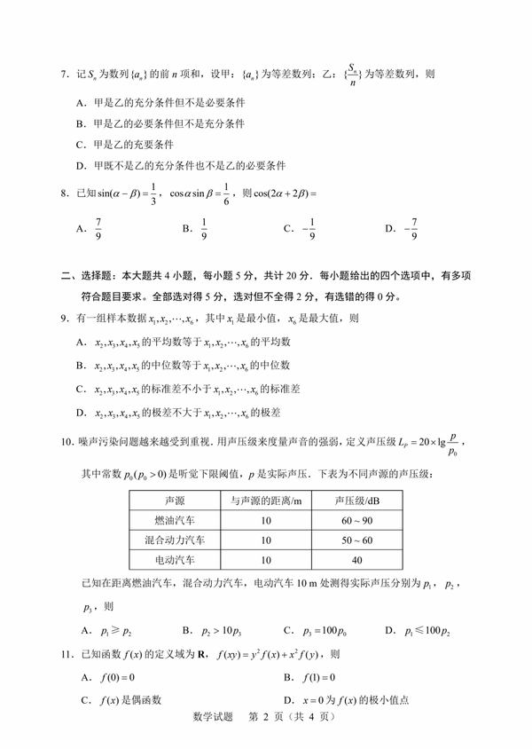 2023年新高考一卷數(shù)學(xué)試卷真題及答案解析(完整版)